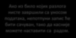 непотпуни запис ће бити сачуван,