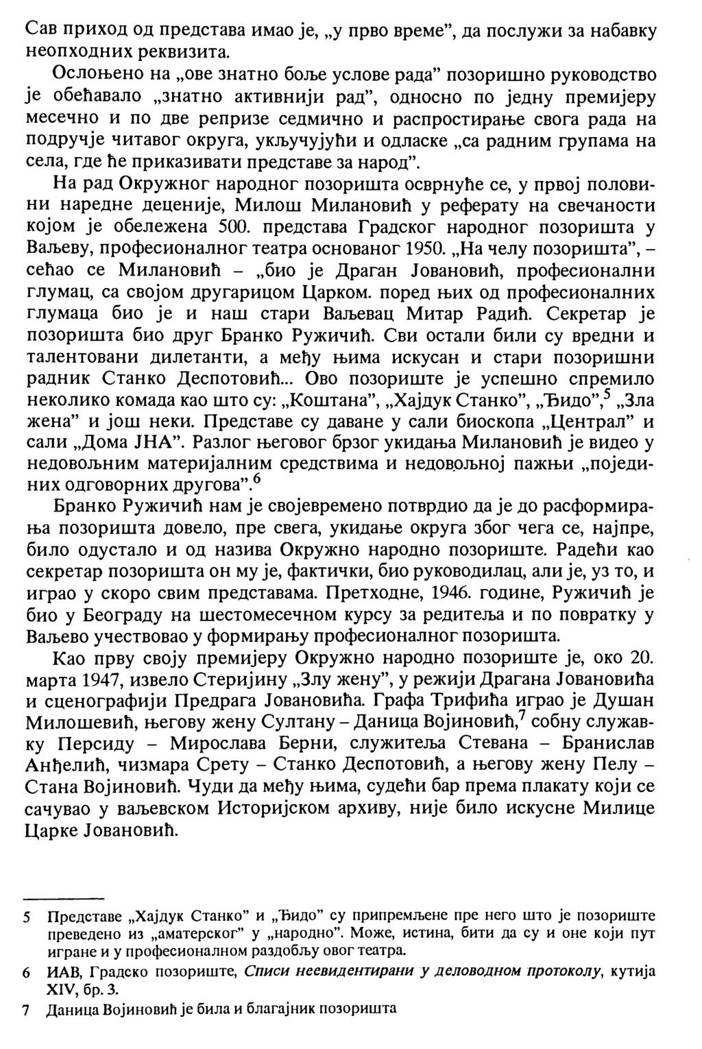 Сав приход од представа имао је, у прво време", да послужи за набавку неопходних реквизита.