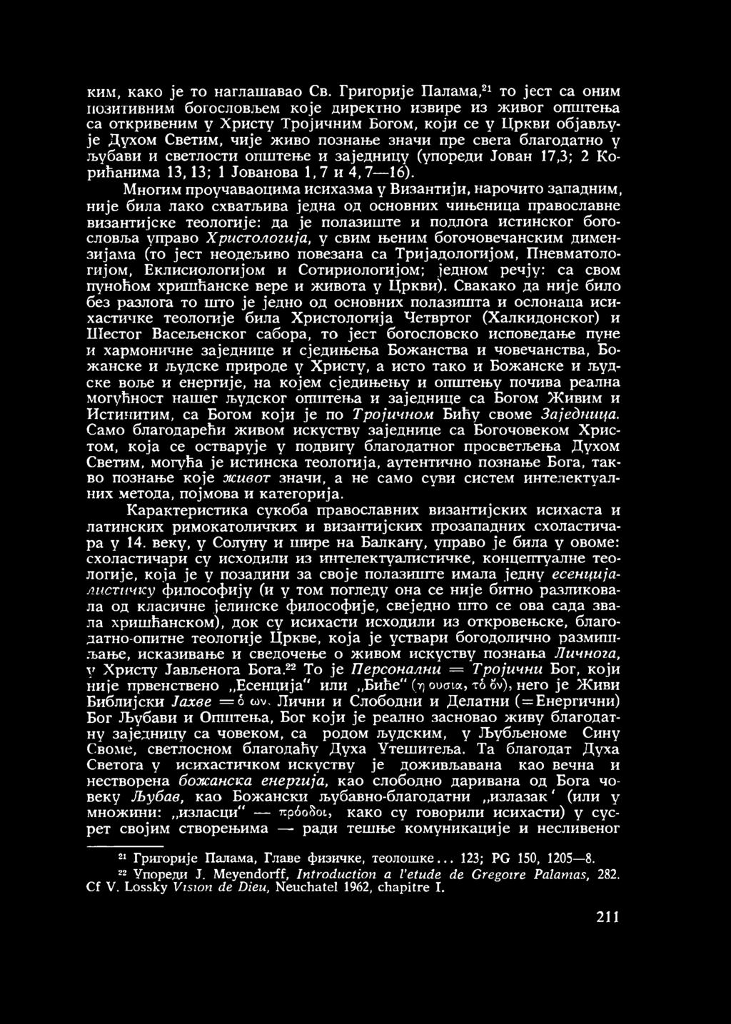 значи пре свега благодатно у љубави и светлости општење и заједницу (упореди Јован 17,3; 2 Корићанима 13,13; 1 Јованова 1,7 и 4,7 16).