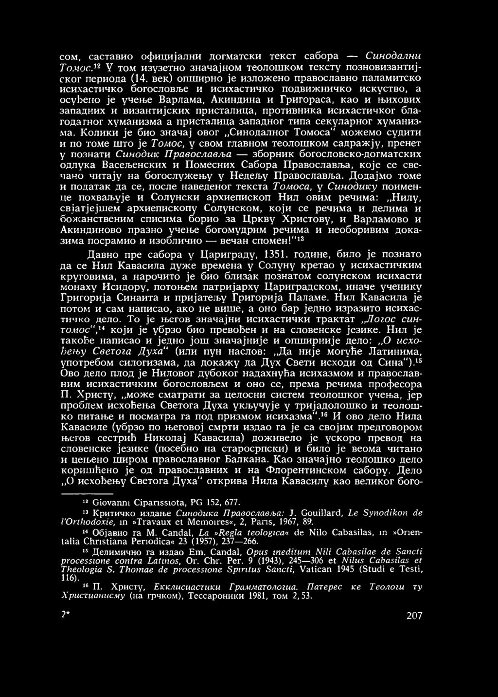 присталица, противника исихастичког благодагног хуманизма а присталица западног типа секуларног хуманизма.