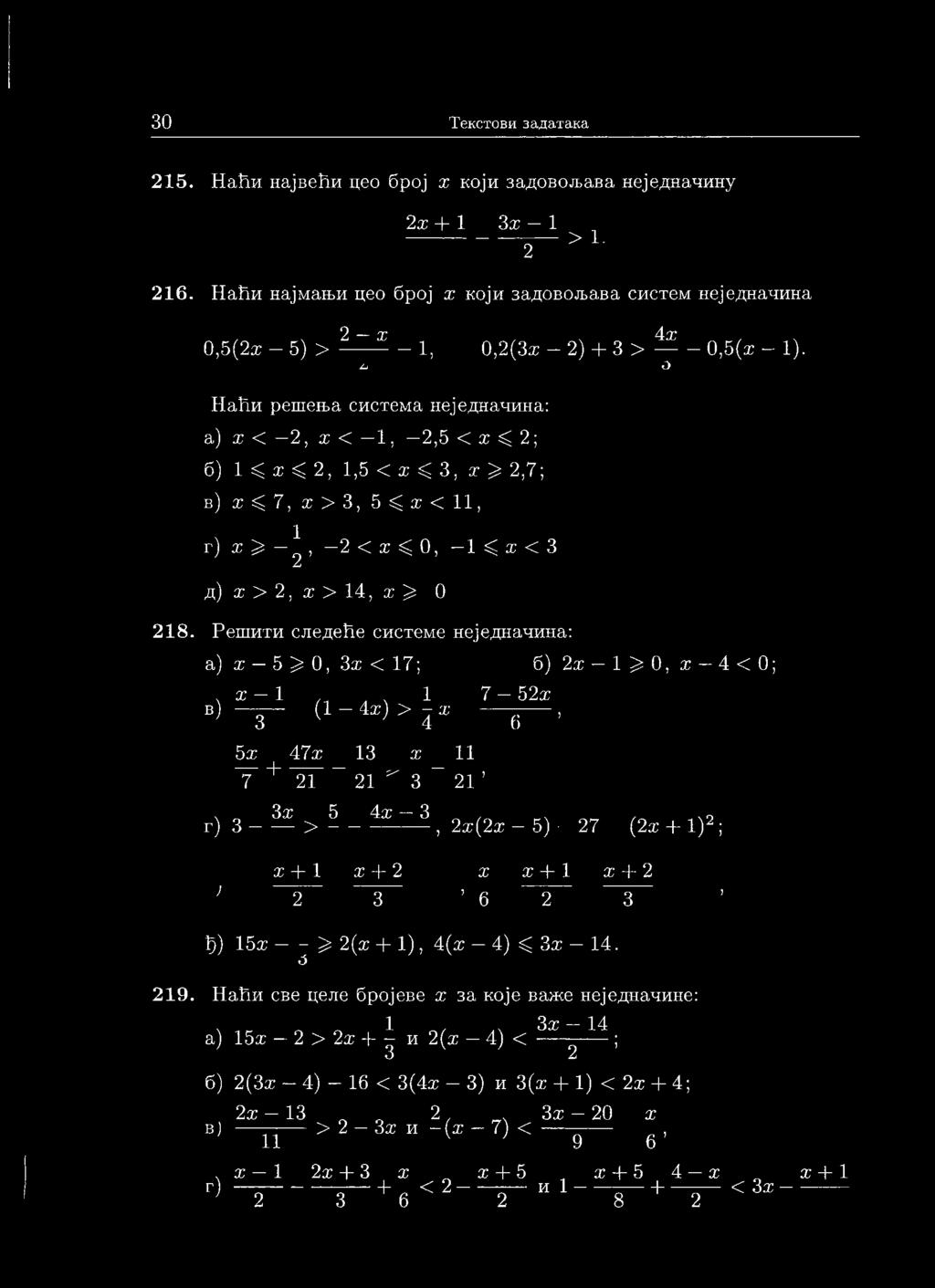 2ј О Наћи решења система неједначина: а) х < - 2, х < 1, -2,5 < х ^ 2; 1 < х < :2, 1,5 < х ^ 3, * ^ 2,7; в) х + 7, х > 3, 5 ^ х < 11 1 1 г) X + 2 < х < 0, -1 < х < 3 ~ 2 д) X > 2, х > 14, х А\ О 218.