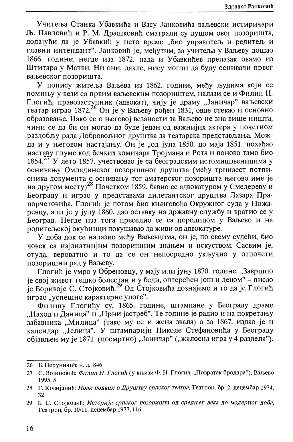 Учитеља Станка Убавкића и Васу Јанковића ваљевски истиричари Љ. Павловић и Р. М.