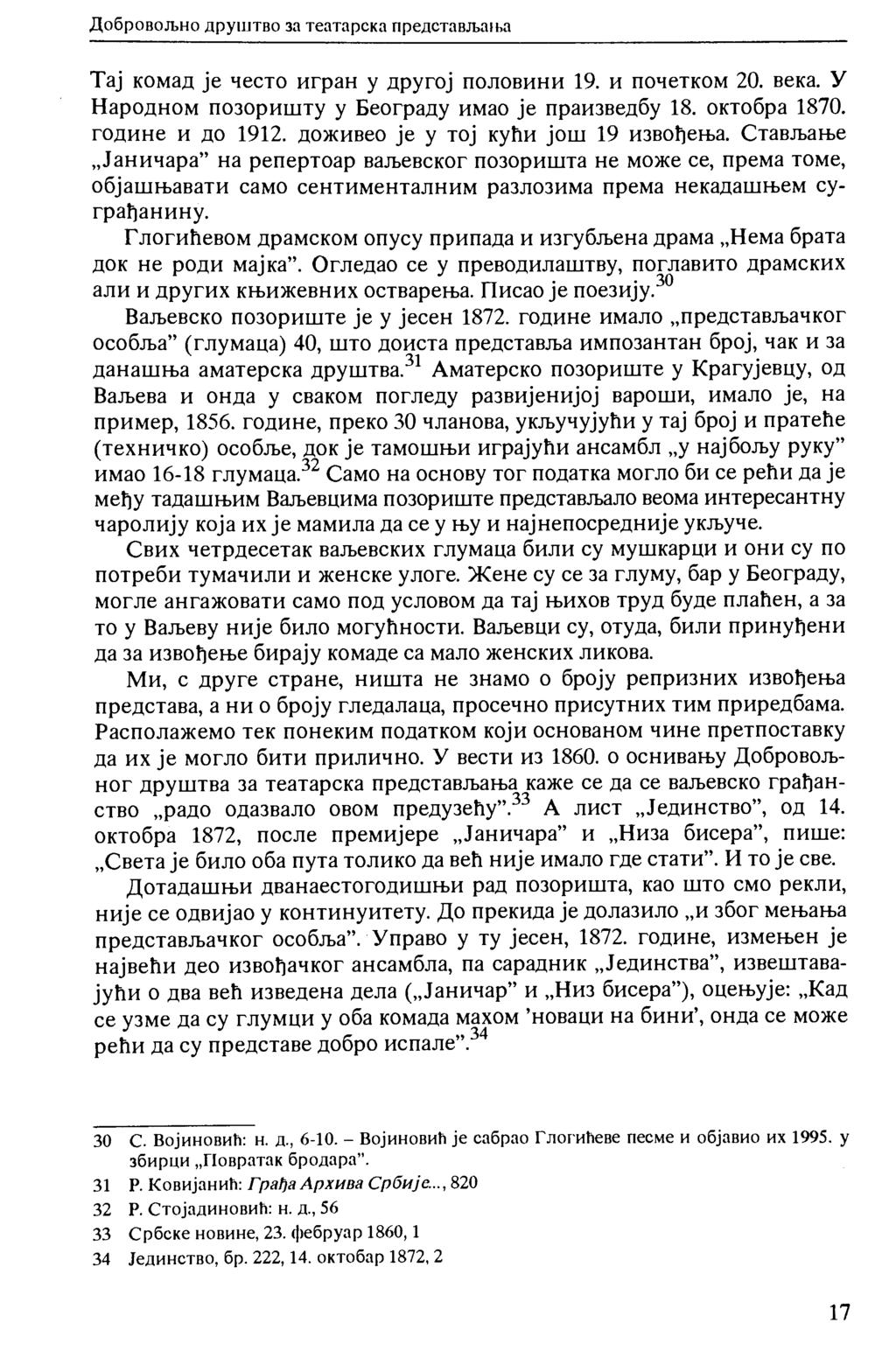 Добропољно друштво за театарска прсдставлзања Тај комад је често игран у другој половини 19. и почетком 20. века. У Народном позоришту у Београду имао је праизведбу 18. октобра 1870. године и до 1912.