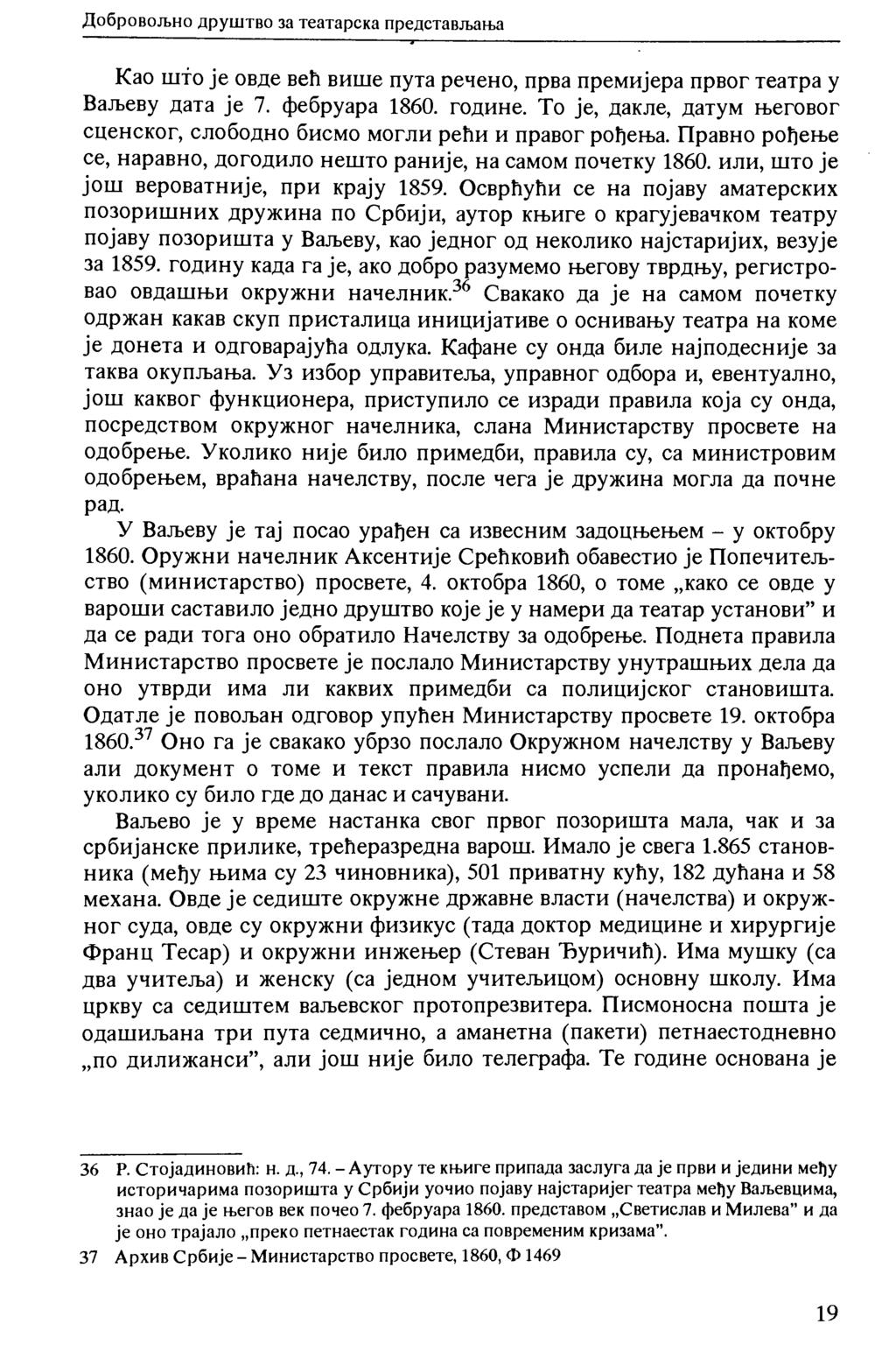 Добропољно друштво за театарска прсдставлзања Као што је овде већ више пута речено, прва премијера првог театра у Ваљеву дата је 7. фебруара 1860. године.