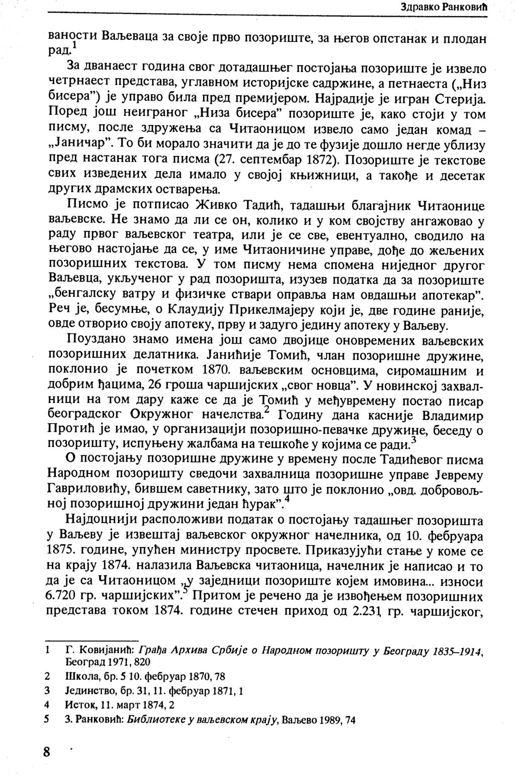 ваности Ваљеваца за своје прво позориште, за његов опстанак и плодан рад.