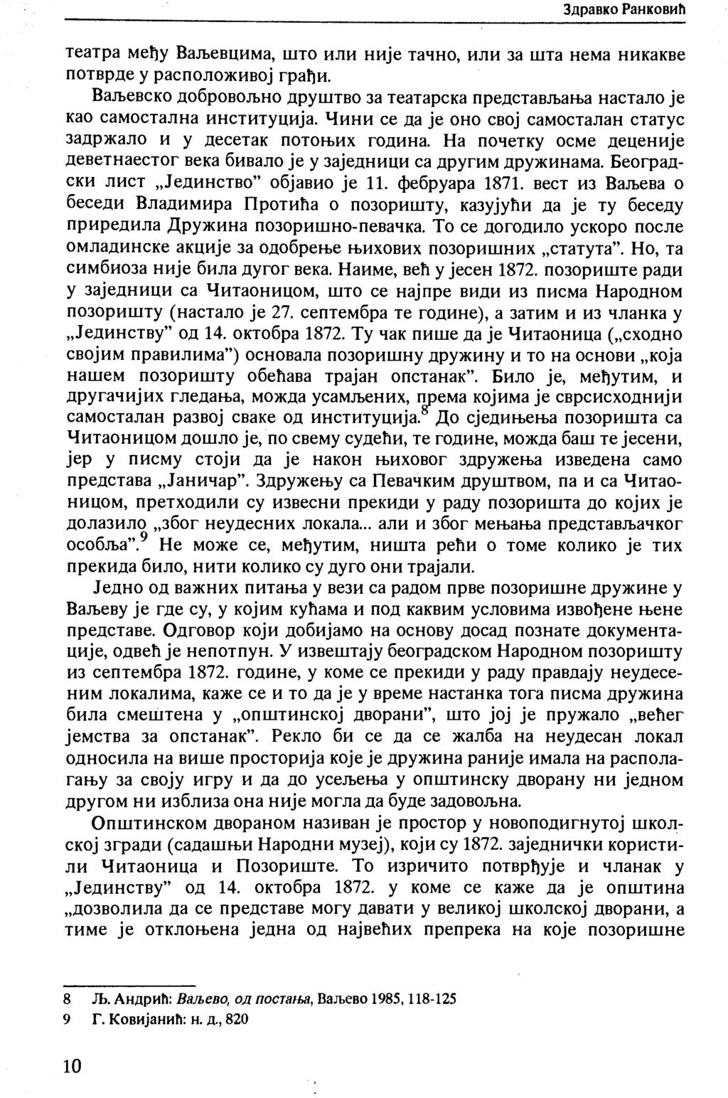 театра међу Ваљевцима, што или није тачно, или за шта нема никакве потврде у расположивој грађи. Ваљевско добровољно друштво за театарска представљања настало је као самостална институција.