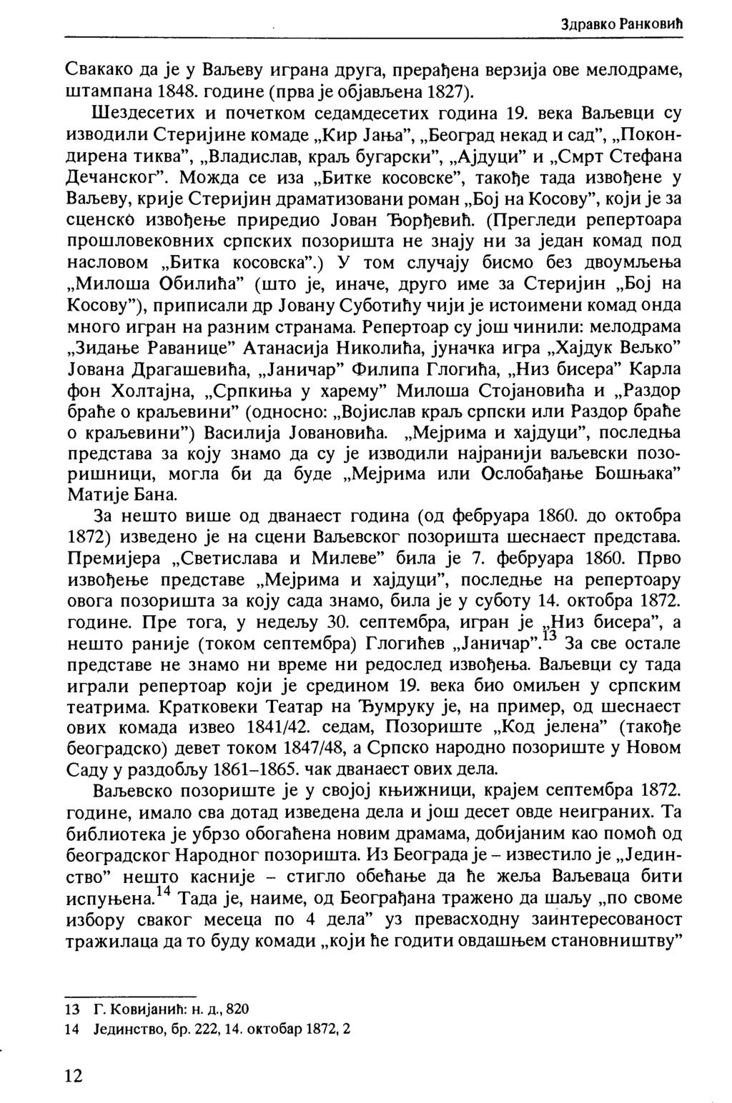 Свакако да је у Ваљеву играна друга, прерађена верзија ове мелодраме, штампана 1848. године (прва је објављена 1827). Шездесетих и почетком седамдесетих година 19.