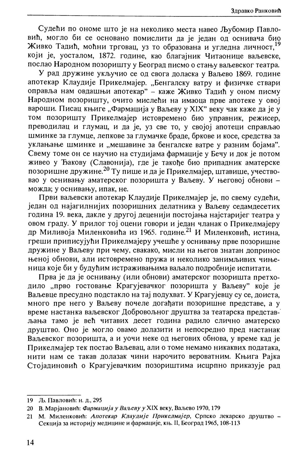 Судећи по ономе што је на неколико места навео Љубомир Павловић, могло би се основано помислити да је један од оснивача био Живко Тадић, моћни трговац, уз то образована и угледна личност, 19 који је,