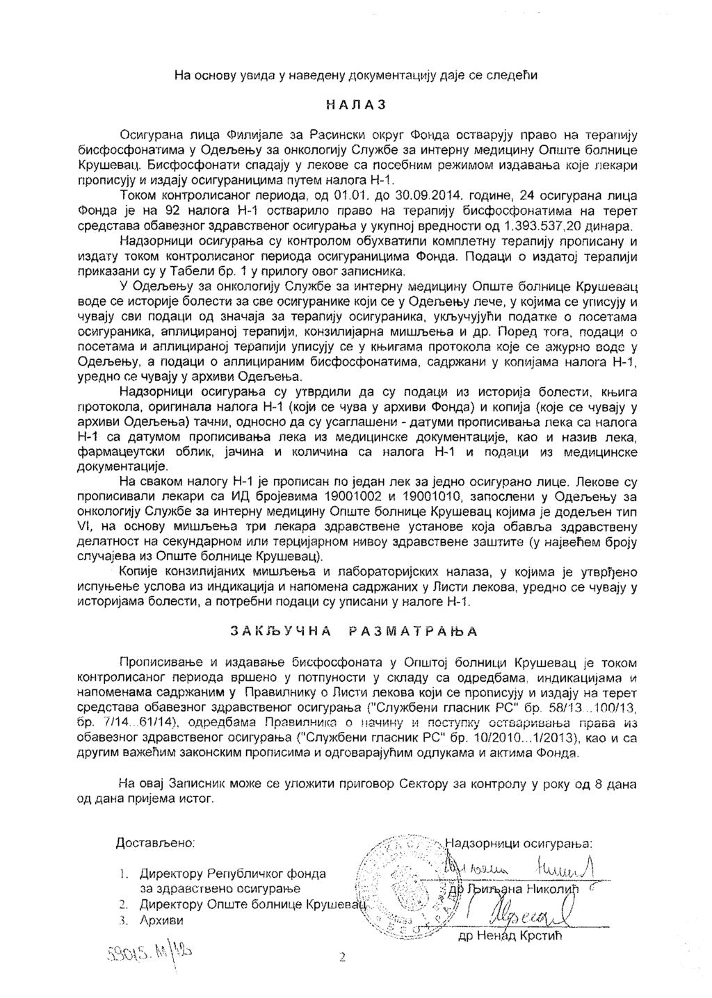 На снву увда у наведену дуентацју даје се едећ А Л А З сгуана лца Флјале за Раснс уг Фнда стваују пав на теапју ссната у дељењу за нлгју Служе за нтену едцну пте лнце Куевац.