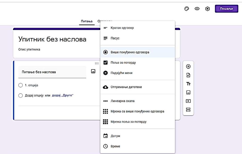 Prednosti su višestruke: za pristup je dovoljno posedovanje gmail naloga, a aplikacija je dostupna i na srpskom jeziku. Iako će učenicima možda biti manje atraktivan nego Kahoot!