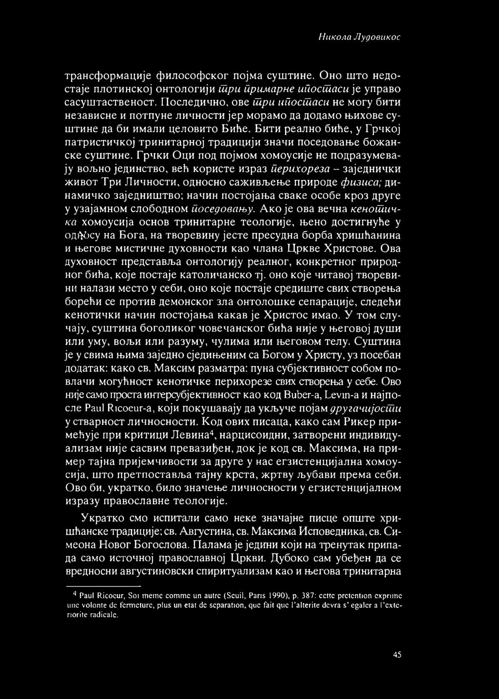 Бити реално биће, у Грчкој патристичкој тринитарној традицији значи поседовање божанске суштине.