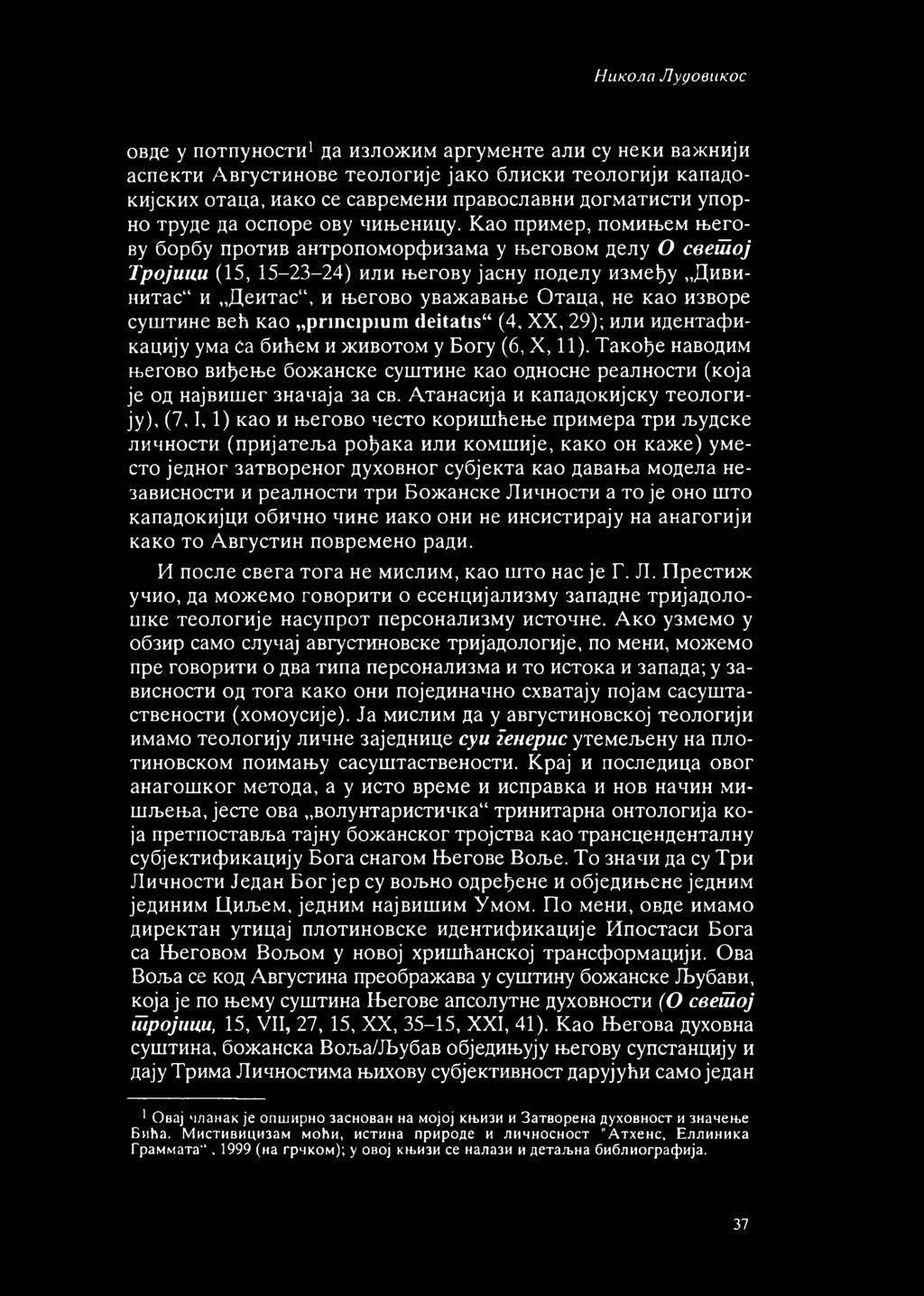 Као пример, помињем његову борбу против антропоморфизама у његовом делу О светој Тројици (15, 15-23-24) или његову јасну поделу између Дивинитаси и Деитаси, и његово уважавање Отаца, не као изворе