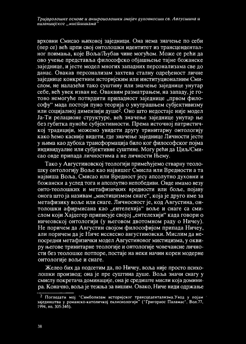 Може се рећи да ово учење представља философско објашњење тајне божанске.заједнице, и јесте модел многих западних персонализама све до данас.