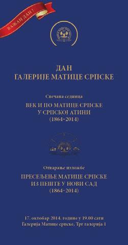 октобра биће одржан Семинар Савршен свет је Празнина у сарадњи Галерије Матице српске и Центра за музеологију и херитологију Филозофског факултета у Београду. 16.