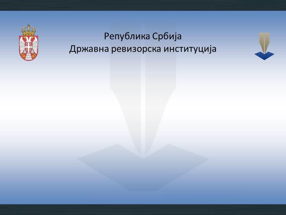 Република Србија Државна ревизорска институција ЕФЕКТИ РЕВИЗИЈА