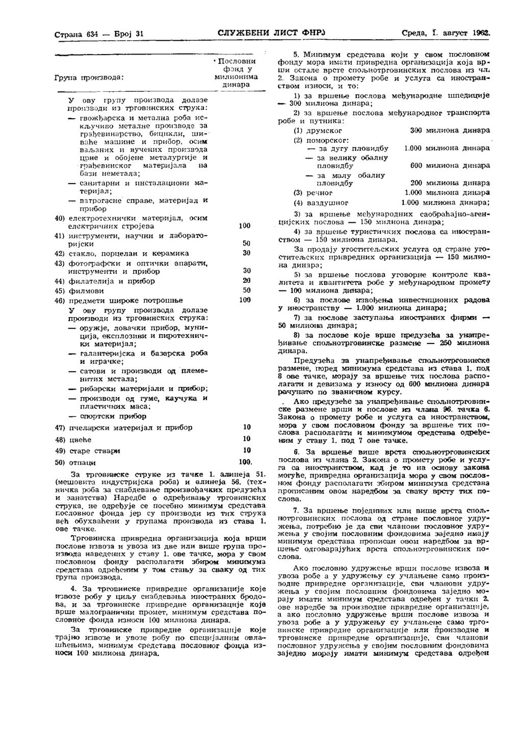 Страна 638 Број 31 СЛУЖБЕНИ ЛИСТ ФНРЈ Среда, 1. август 1962.