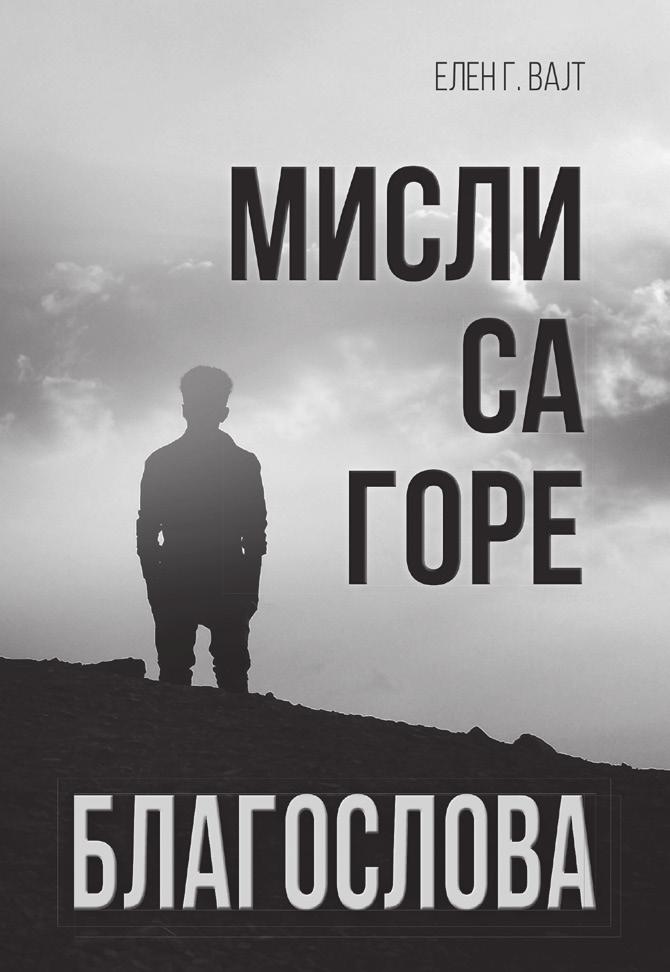 Немојте дозволити да вас суморни и малодушни, који све виде сиво, поколебају, јер сматрају да је успех сачуван само за елиту или за људе