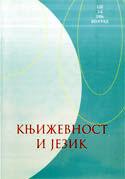 18. KNJIŽEVNOST I JEZIK : časopis Društva za srpski jezik i književnost