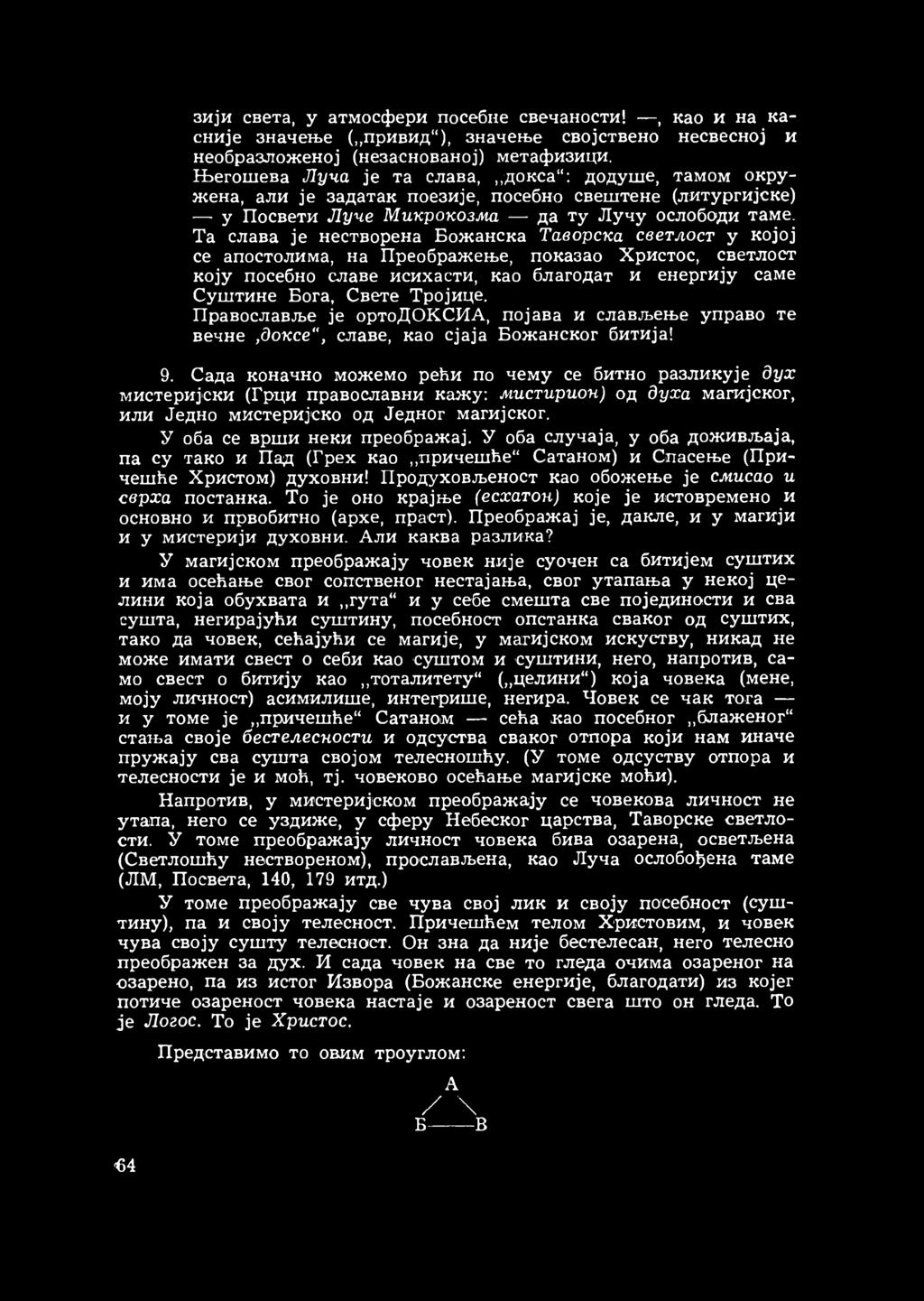 Та слава је нестворена Божанска Таворска светлост у којој се апостолима, на Преображење, показао Христос, светлост коју посебно славе исихасти, као благодат и енергију саме Суштине Бога, Свете