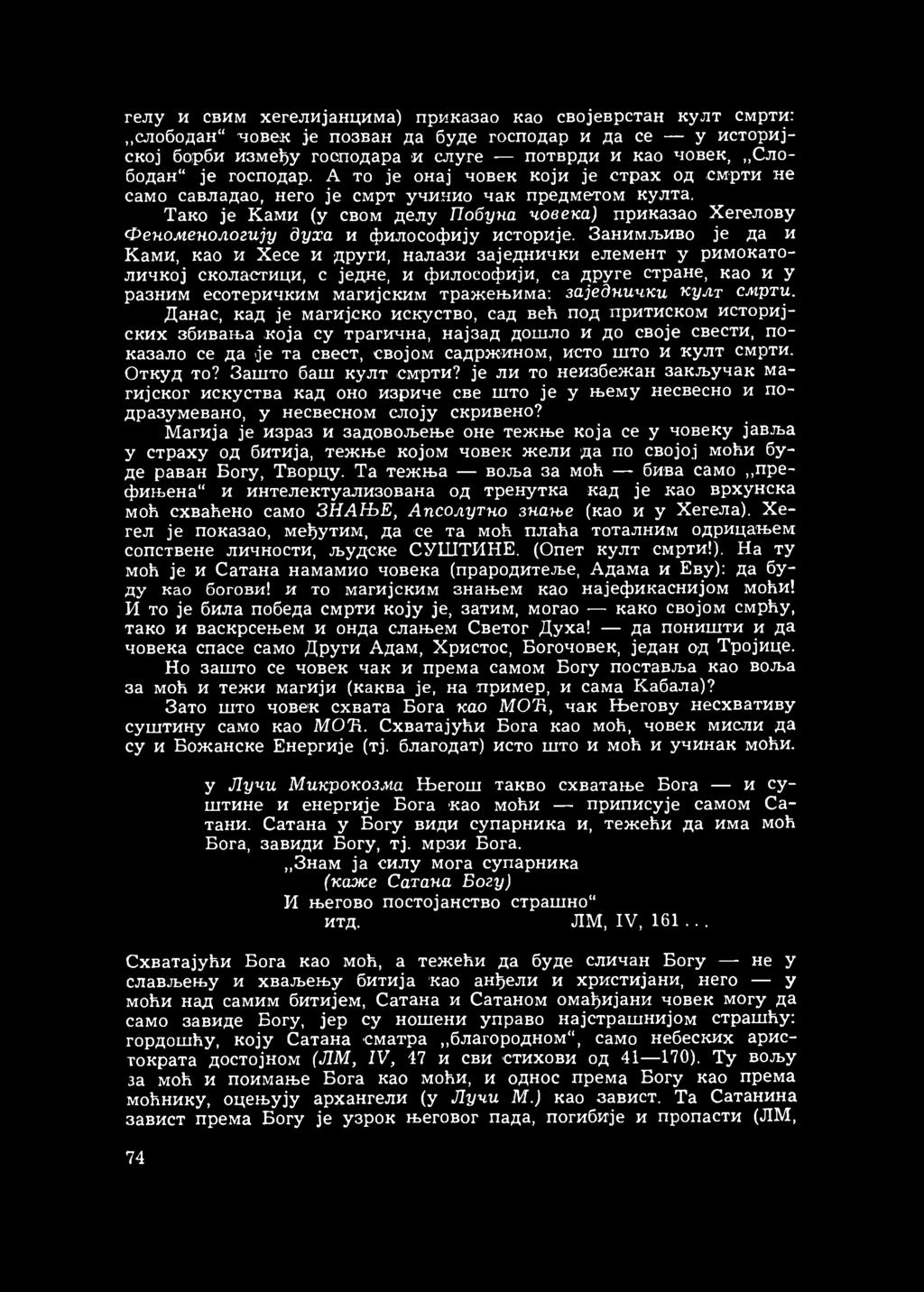 Тако је Ками (у свом делу Побупа човека) приказао Хегелову Феноменологију духа и философију историје.