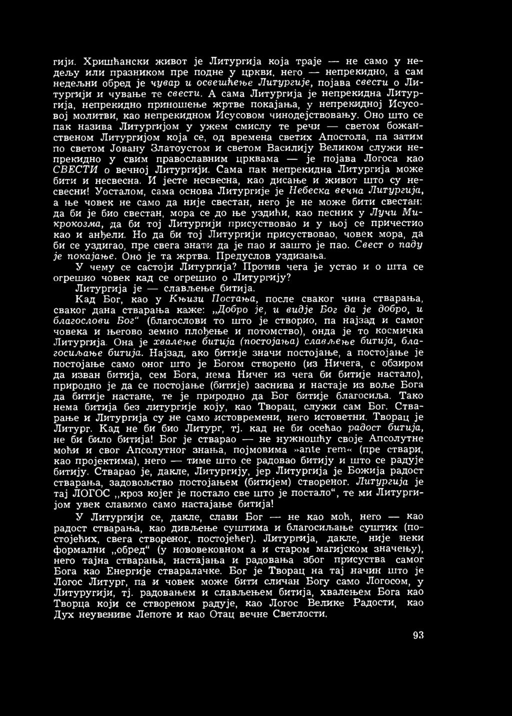 Оно што се пак назива Литургијом у ужем смислу те речи светом божанственом Литургијом која се, од времена светих Апостола, па затим по светом Јовану Златоустом и светом Василију Великом служи