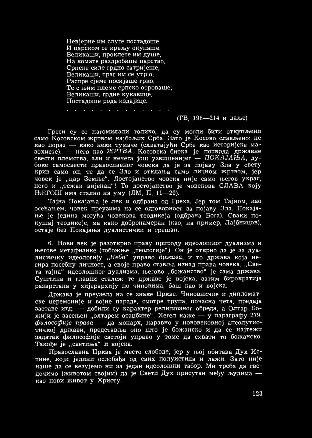 кукавице, Постадоше рода издајице. (ГВ, 198 214 и даље) Греси су се нагомилали толико, да су могли бити откулљени само Косовском жртвом најбољих Срба.