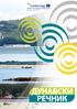 Обрада Тим пројекта Danube STREAM Администрације водног пута Дунава Дунавски речник 2019 Фотографије: Danube STREAM Дизајн: Пловпут